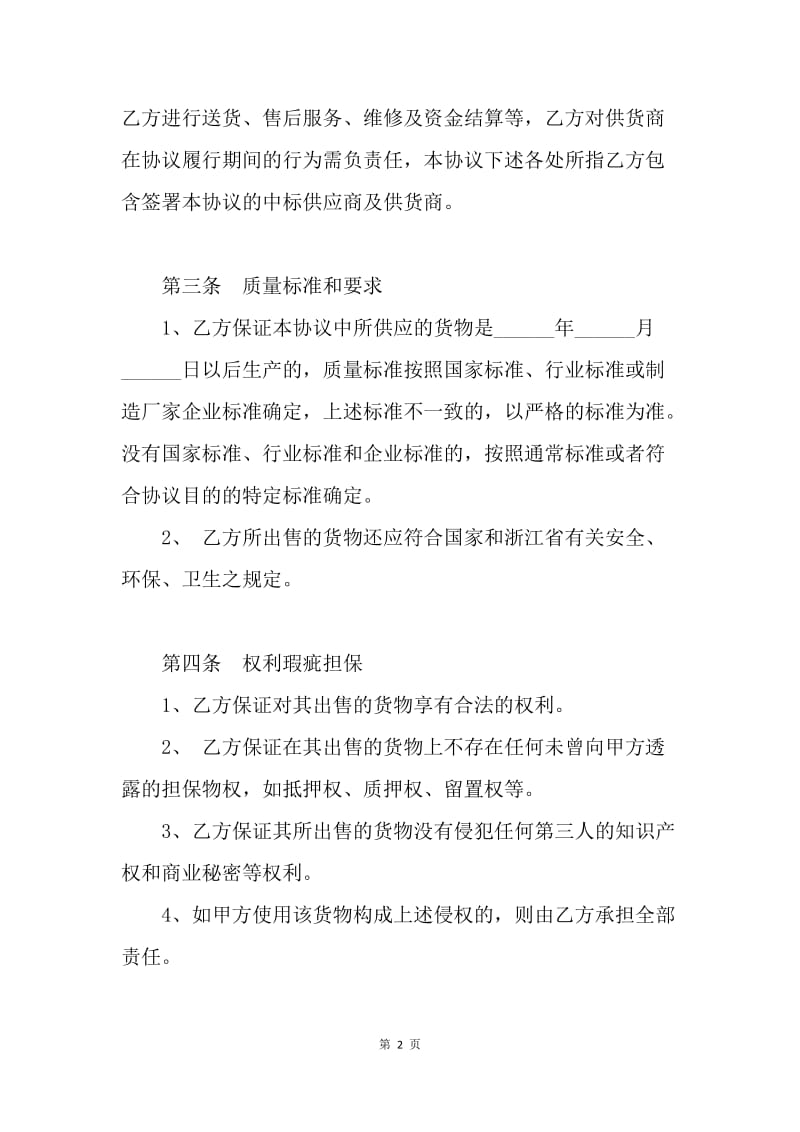 【合同范文】政府采购供货合同样本(网络安全隔离卡)[1].docx_第2页