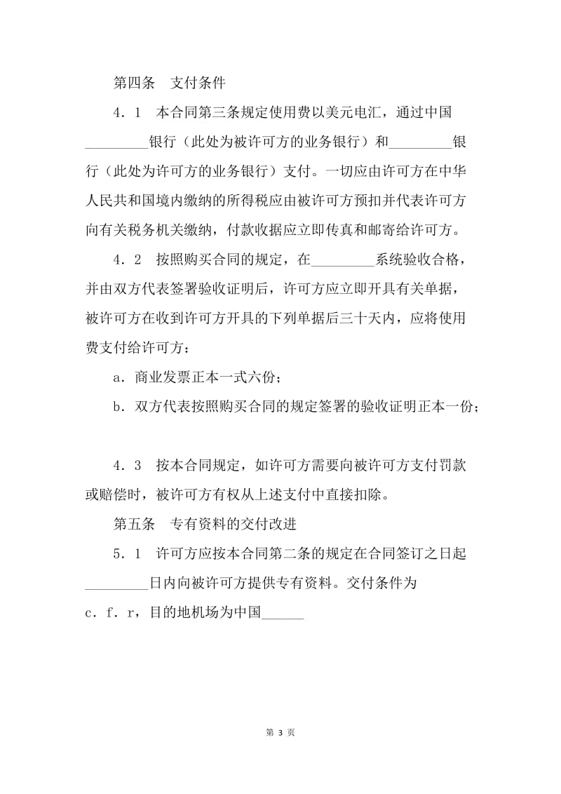 【合同范文】国际软件许可合同[1].docx_第3页