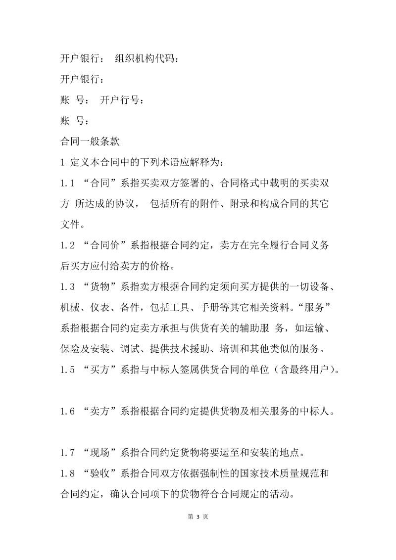 【合同范文】政府公开招标合同范本.docx_第3页