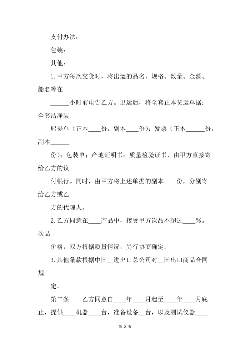 【合同范文】合同样本 补偿贸易购销合同.docx_第2页