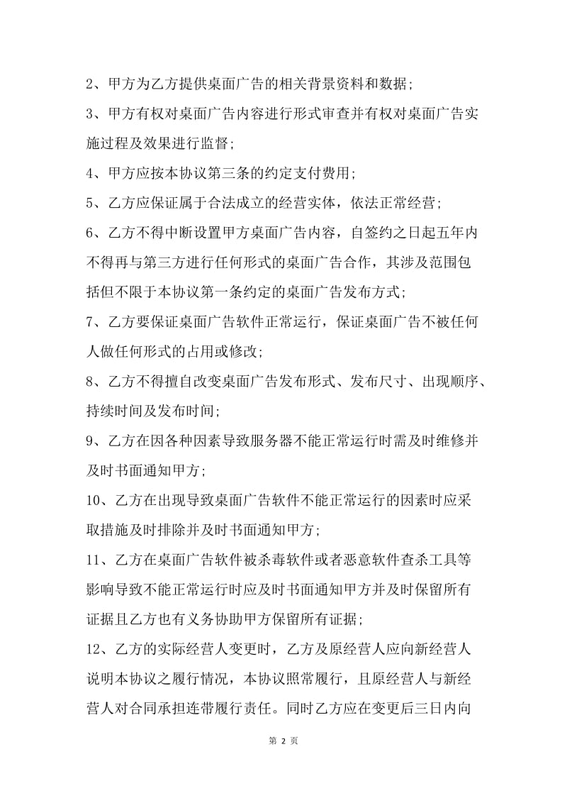 【合同范文】优秀桌面广告合同范本[1].docx_第2页