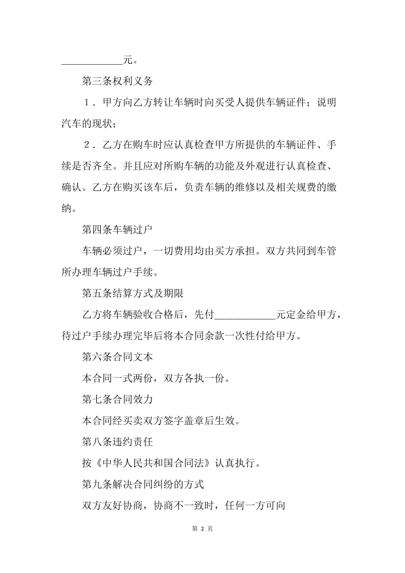 【合同范文】汽车转让协议书范本【三篇】.docx_第2页