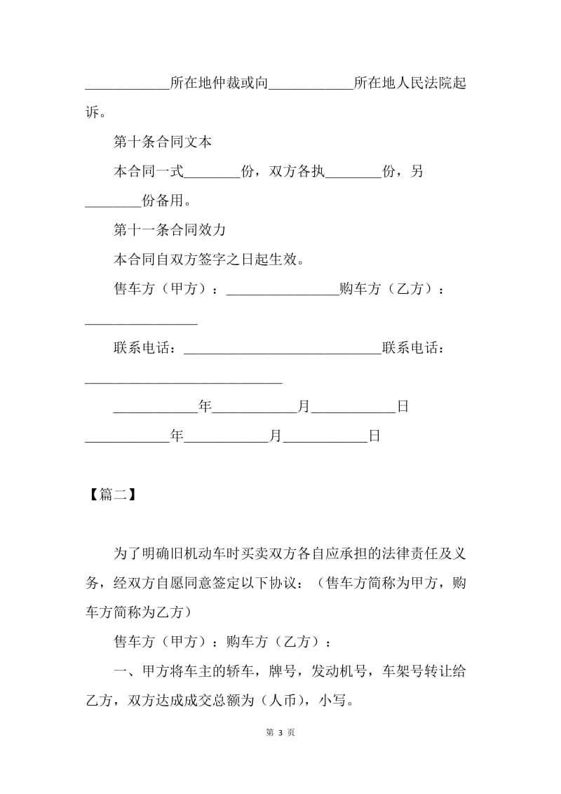 【合同范文】汽车转让协议书范本【三篇】.docx_第3页