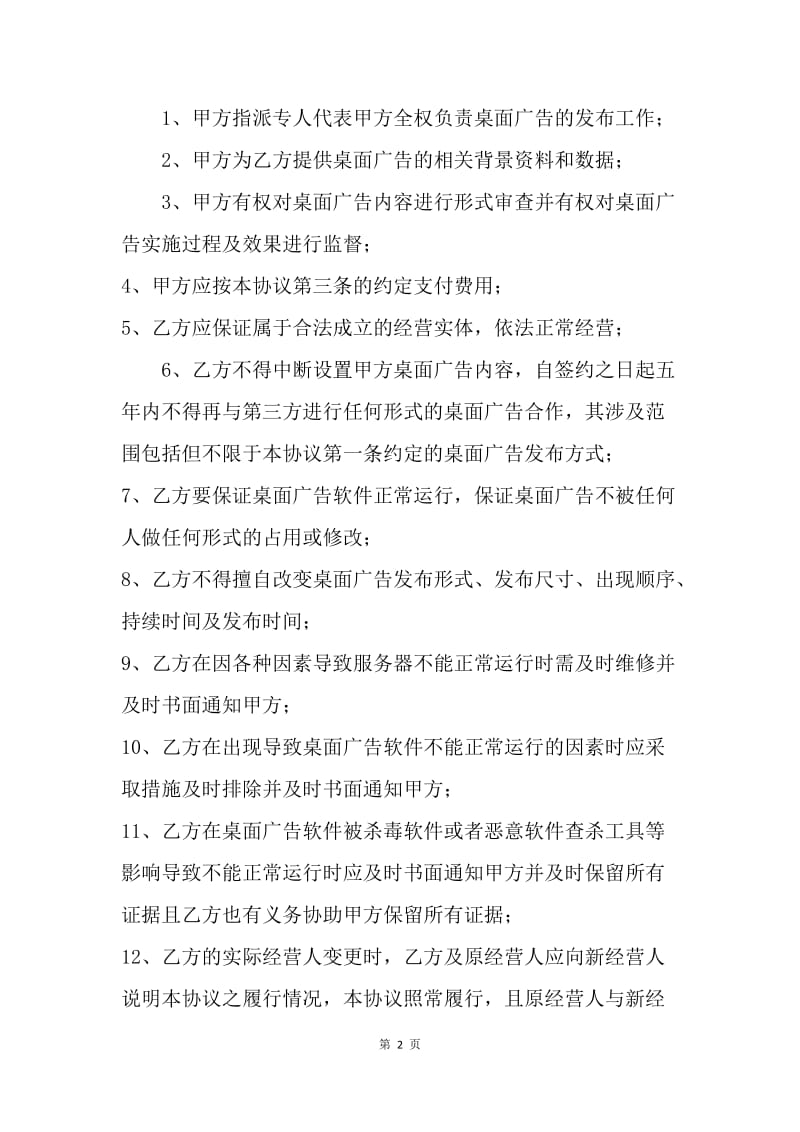 【合同范文】广告合同范文：桌面广告合同[1].docx_第2页