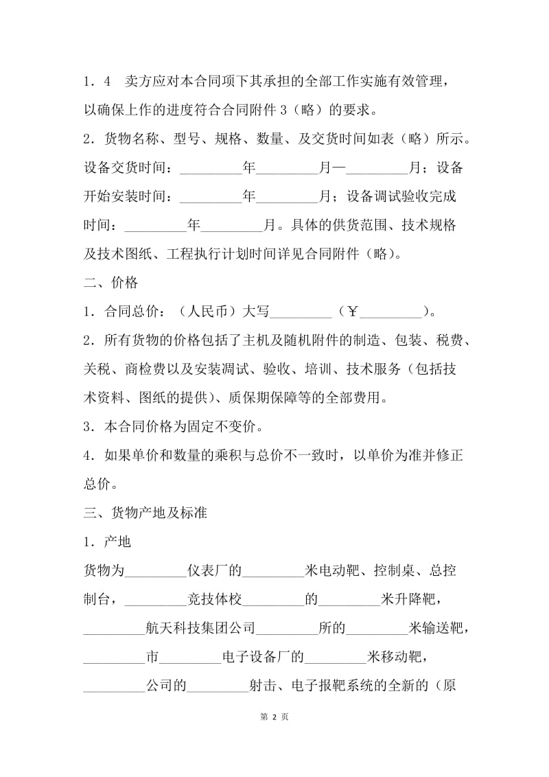 【合同范文】体育设备供货安装合同范本[1].docx_第2页