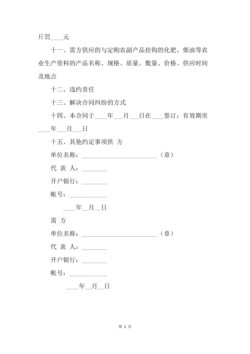 【合同范文】农副产品采购合同范本.docx_第2页