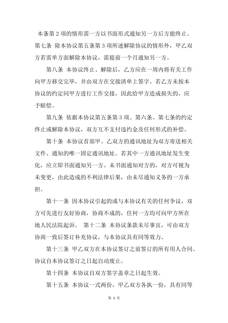 【合同范文】公司聘用协议书范本.docx_第3页