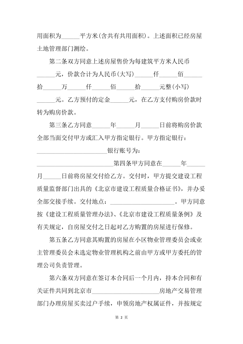 【合同范文】开发商售房合同范本三篇.docx_第2页