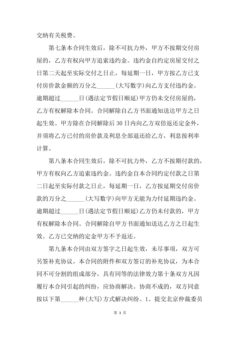 【合同范文】开发商售房合同范本三篇.docx_第3页