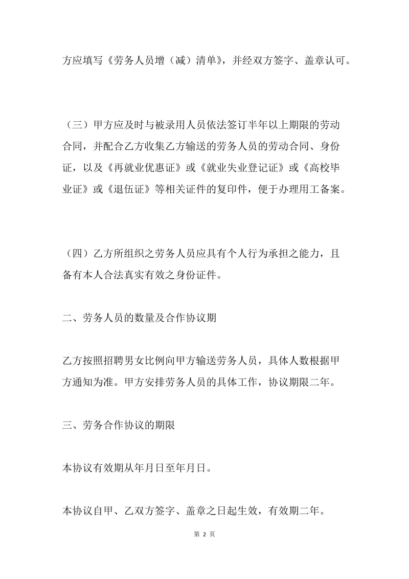 【合同范文】临时用工合同协议书样本[1].docx_第2页