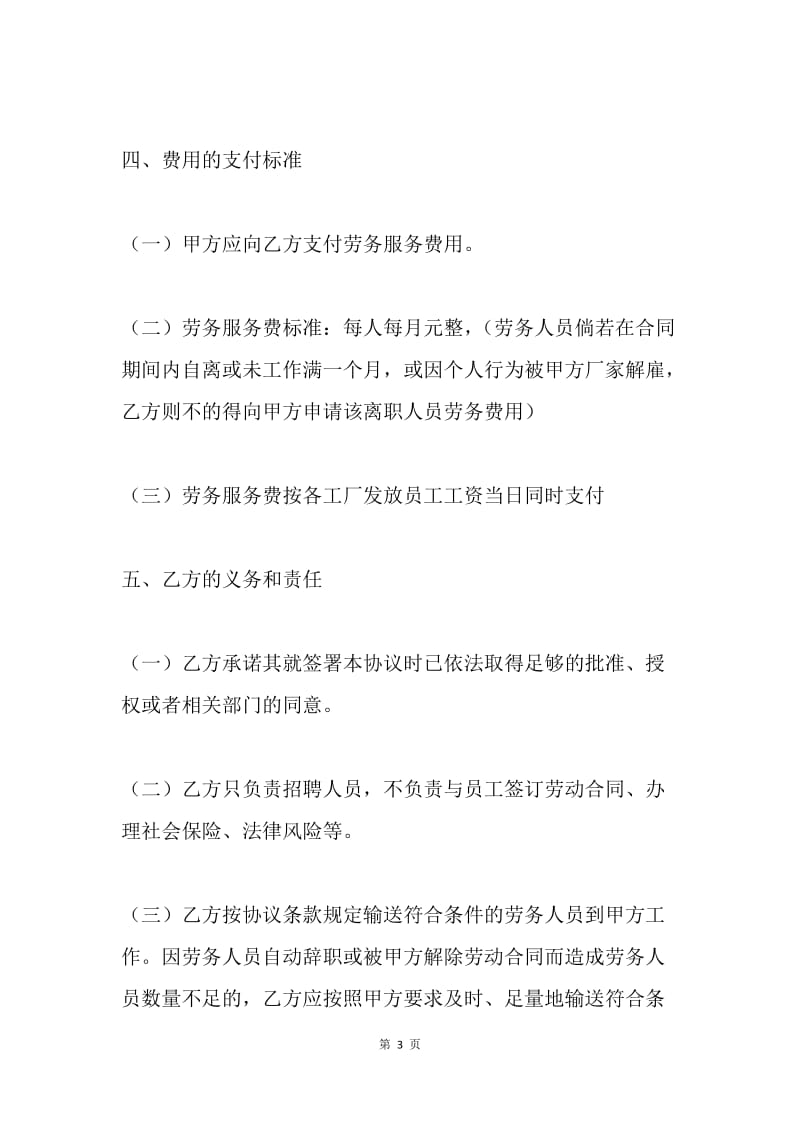 【合同范文】临时用工合同协议书样本[1].docx_第3页