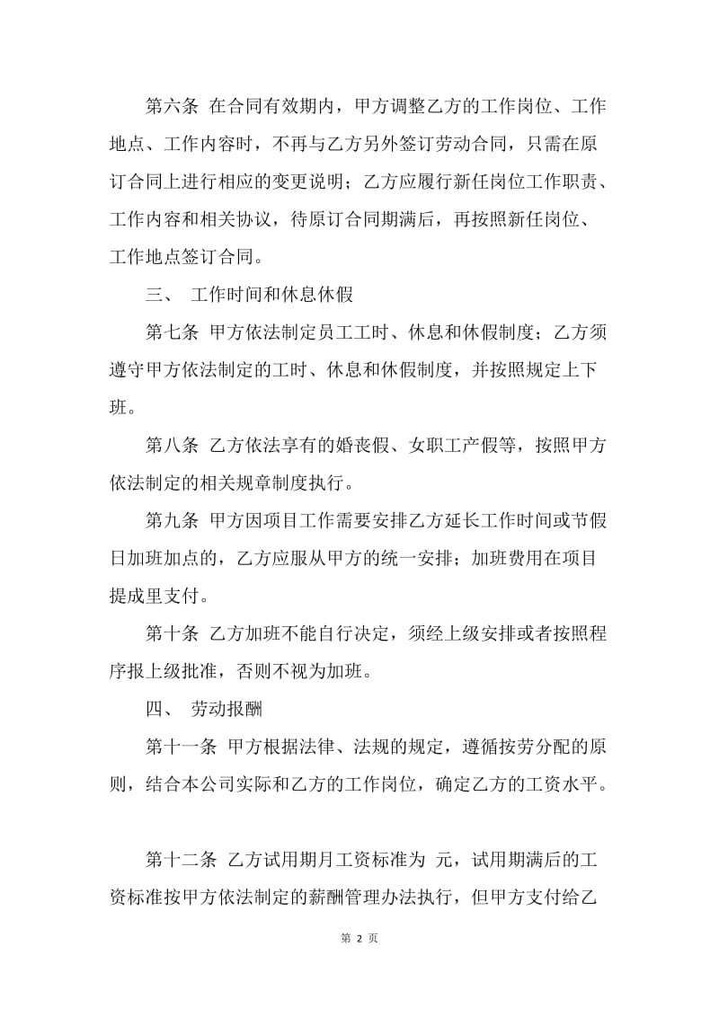 【合同范文】20XX年深圳市劳动合同[1]_1.docx_第2页