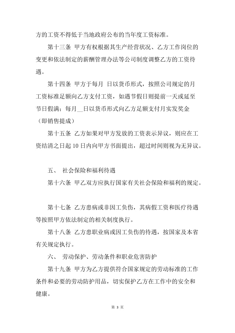 【合同范文】20XX年深圳市劳动合同[1]_1.docx_第3页