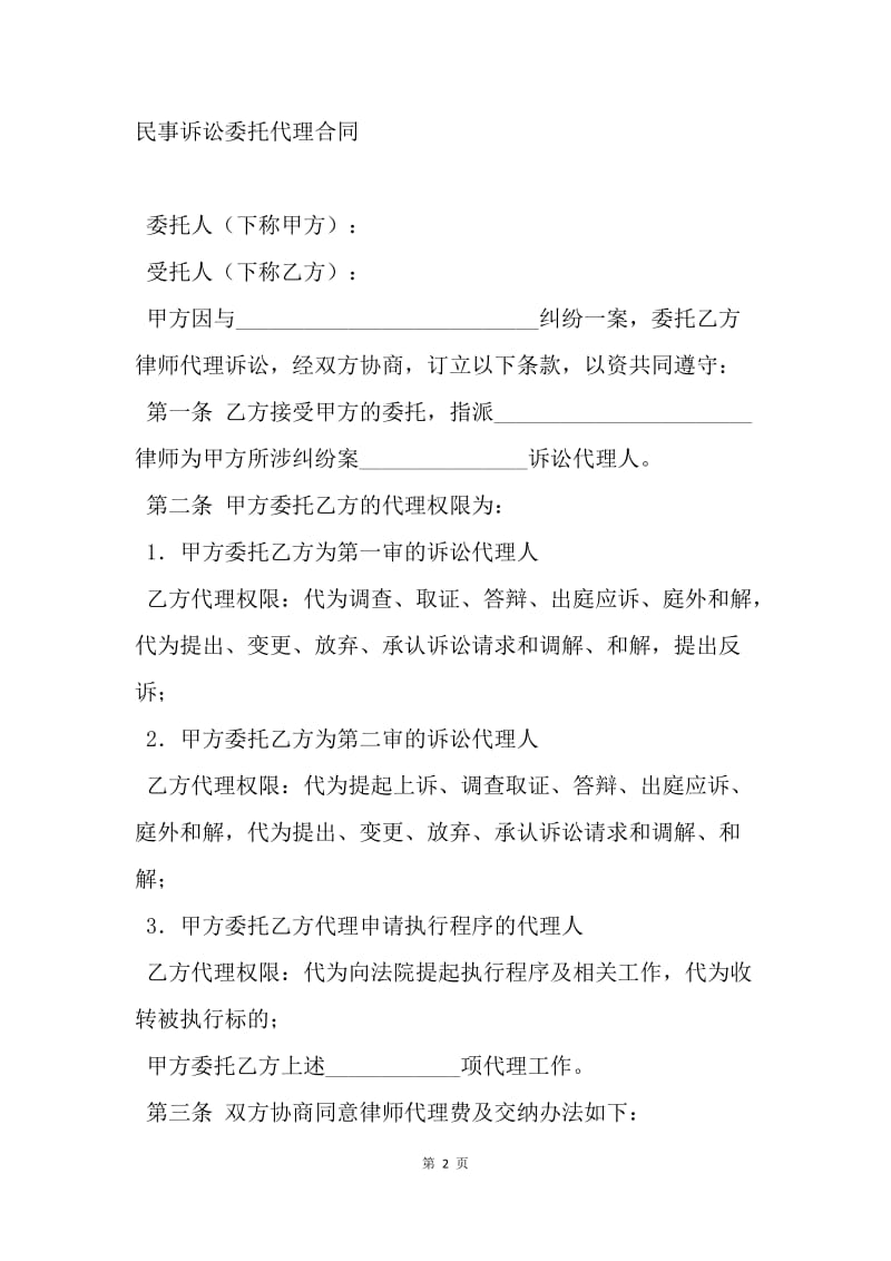 【合同范文】代理合同范文：民事诉讼委托代理合同[1].docx_第2页