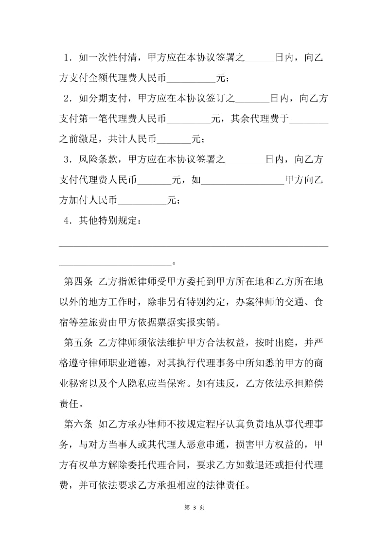 【合同范文】代理合同范文：民事诉讼委托代理合同[1].docx_第3页