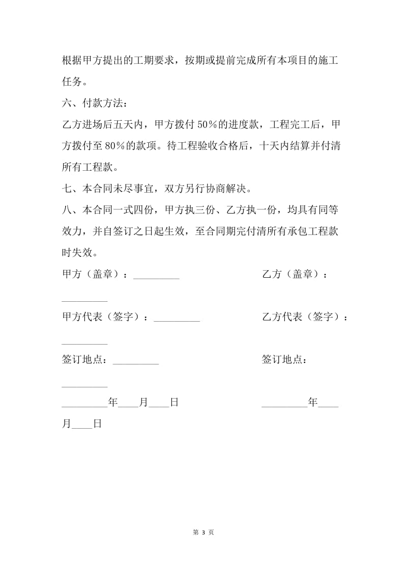 【合同范文】施工合同：天花吊顶施工承包协议.docx_第3页