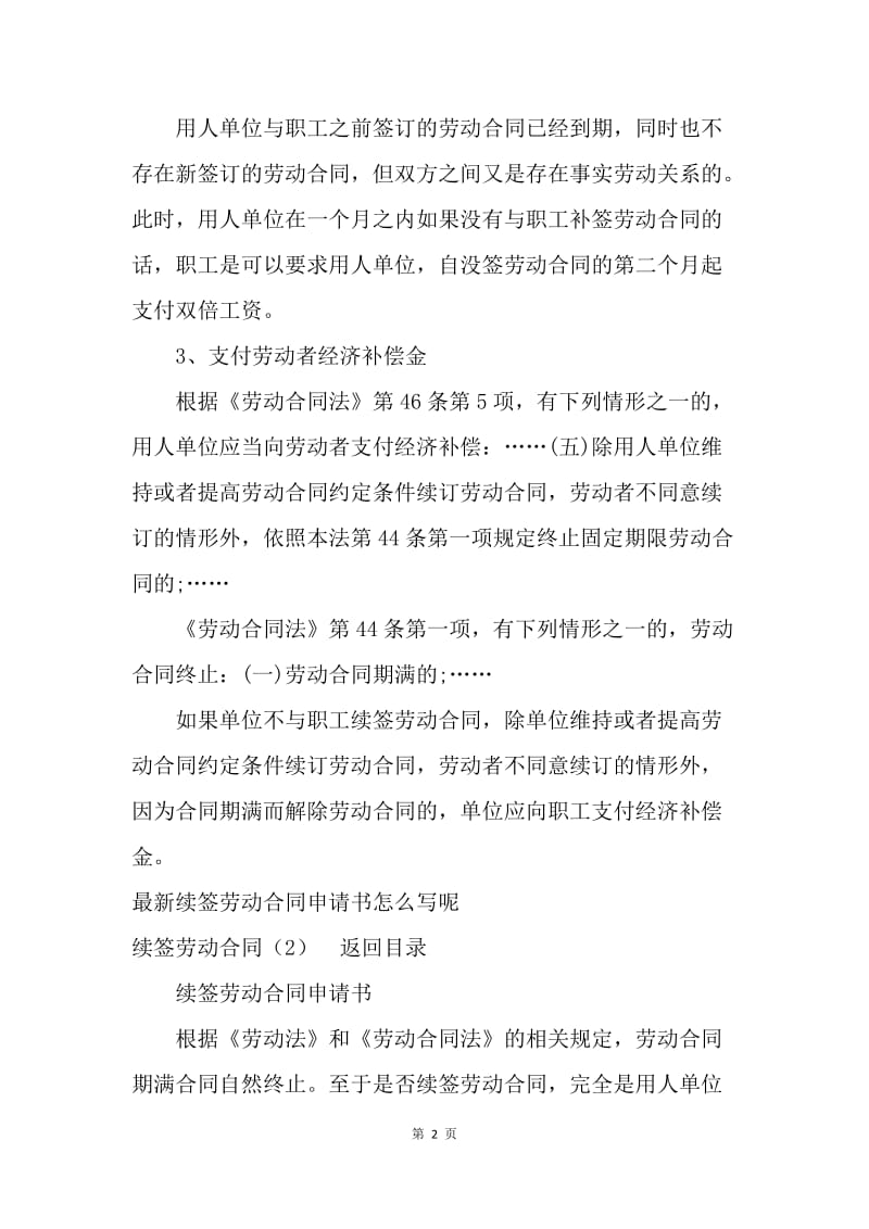 【合同范文】劳动合同 ：续签劳动合同4篇.docx_第2页