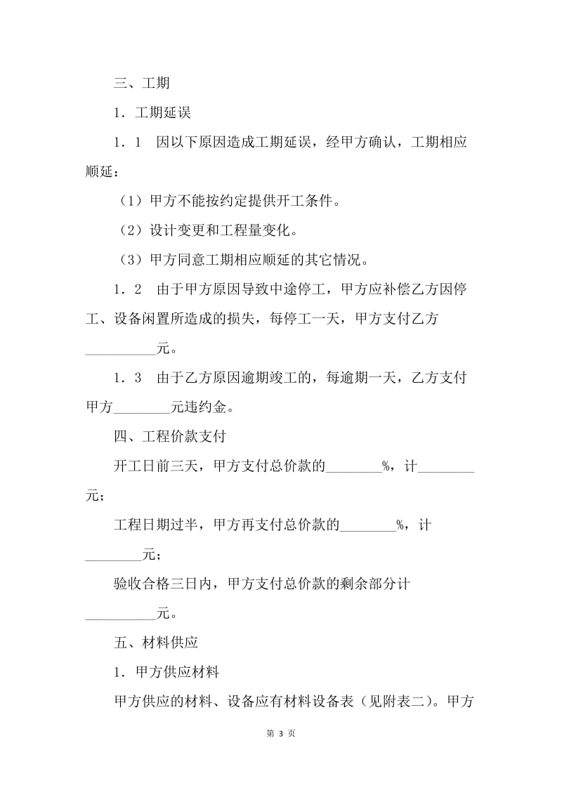 【合同范文】家庭装饰装修施工合同样本[1].docx_第3页