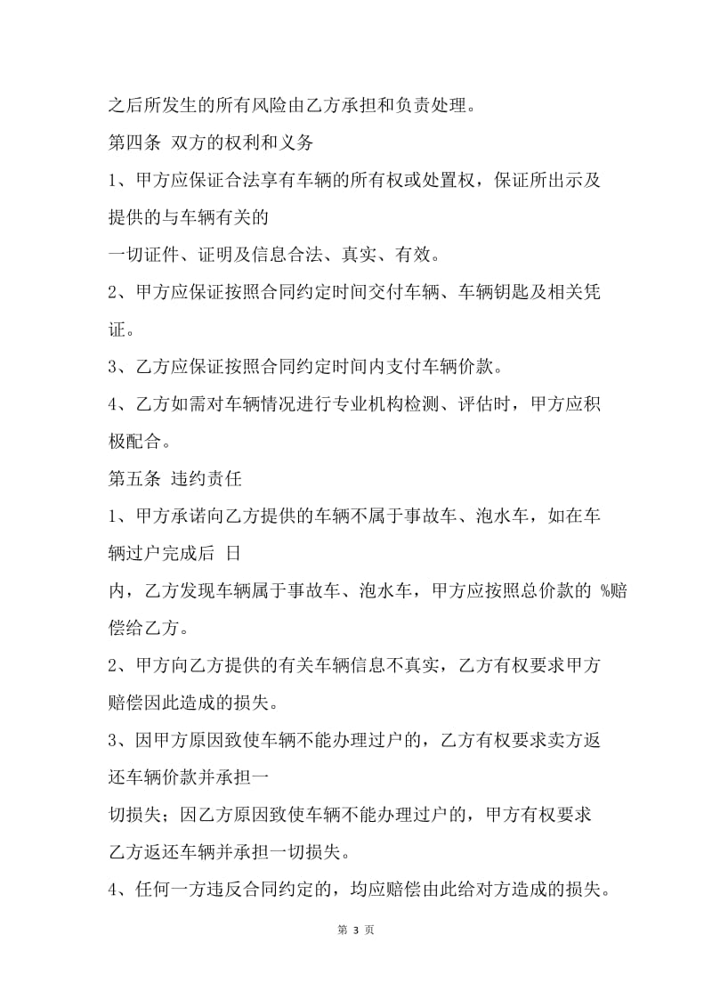 【合同范文】个人二手车买卖合同范文[1].docx_第3页