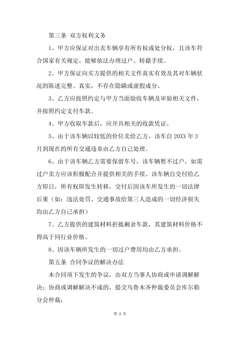 【合同范文】20XX二手车买卖协议书范文.docx_第2页