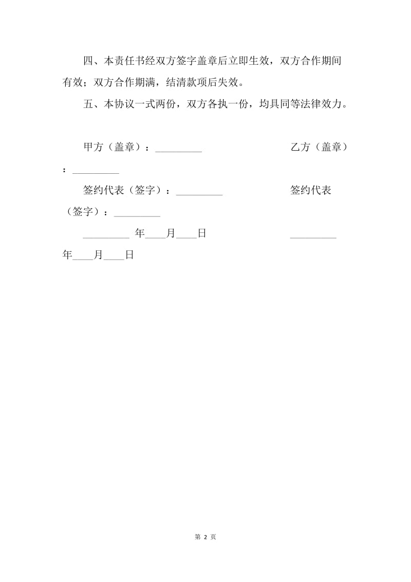 【合同范文】买卖合同-买卖合作廉洁协议书.docx_第2页