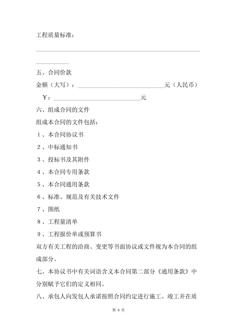 【合同范文】标准建筑工程施工合同范本：施工合同范本[1].docx_第3页