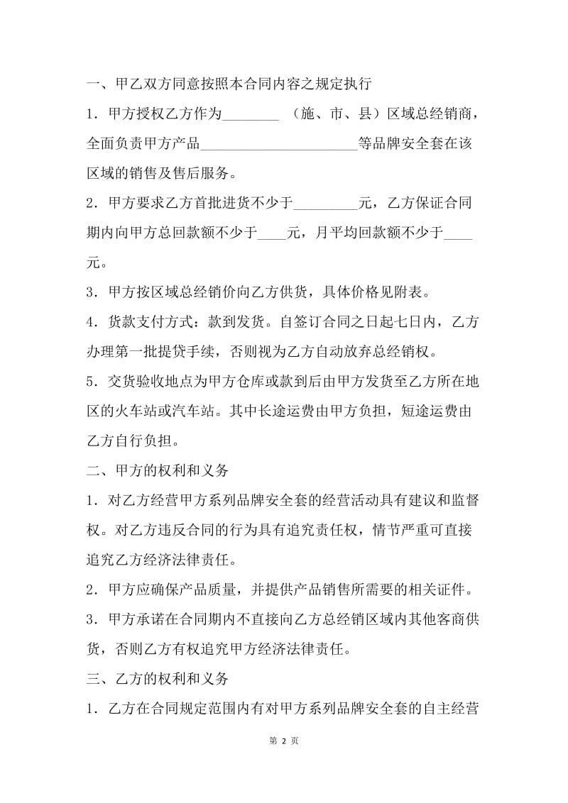 【合同范文】医疗器械经销合同.docx_第2页