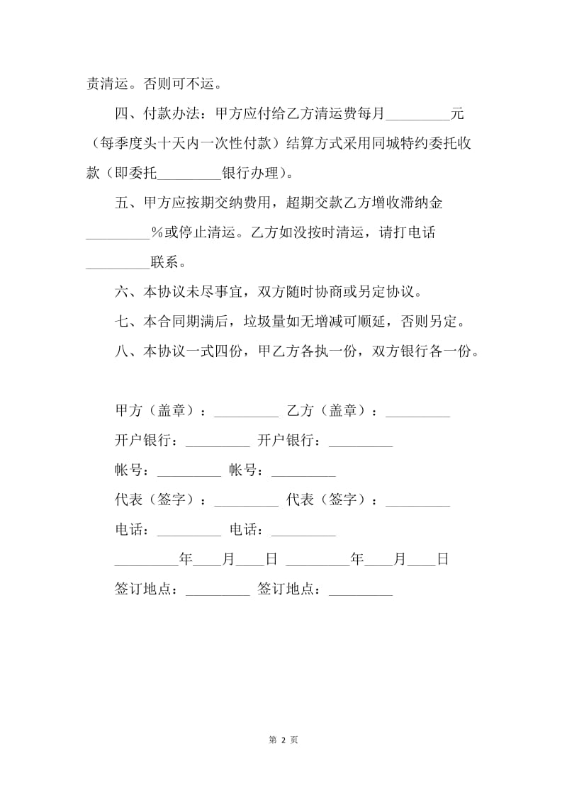 【合同范文】垃圾清洁合同.docx_第2页