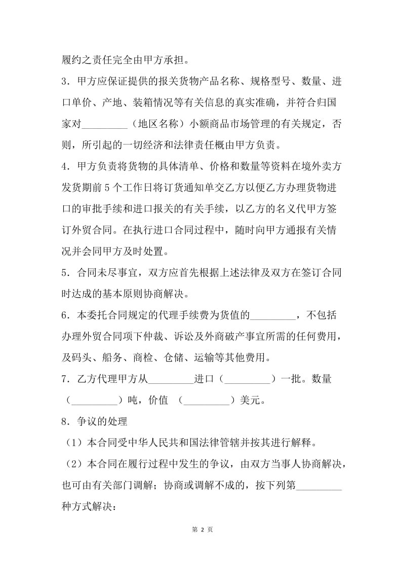 【合同范文】代理合同-委托进口合同.docx_第2页