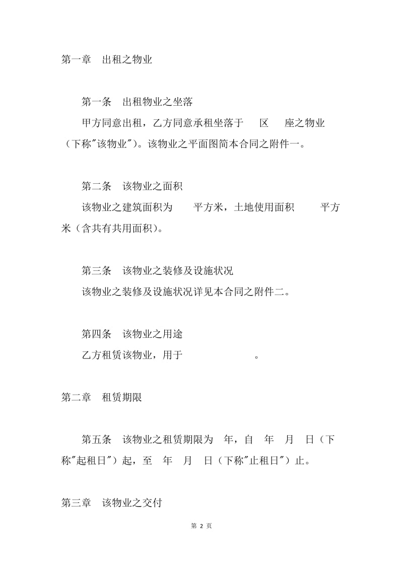 【合同范文】以租代售物业租赁合同范文[1].docx_第2页