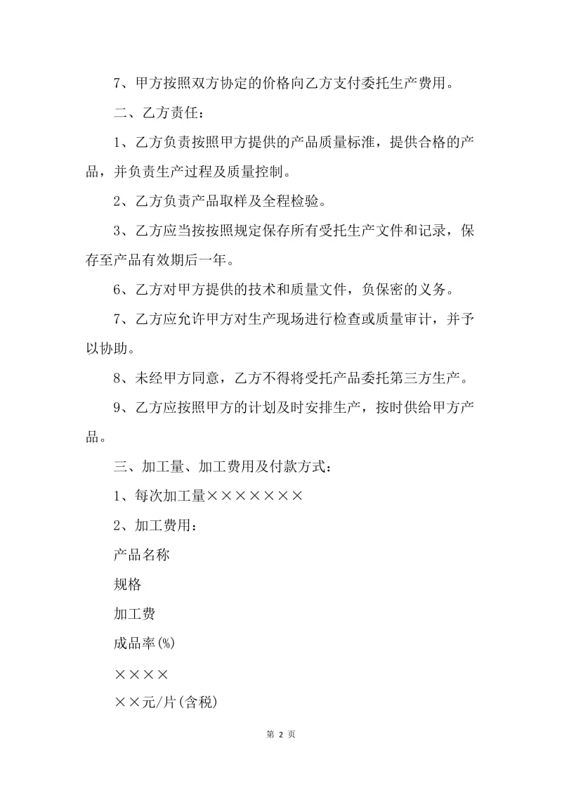 【合同范文】20XX委托加工合同样本_1.docx_第2页