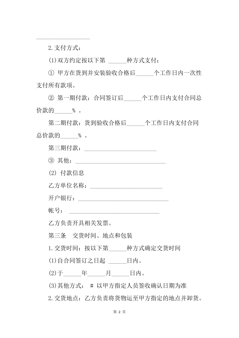 【合同范文】二手设备买卖合同：二手设备买卖合同范文[1].docx_第2页