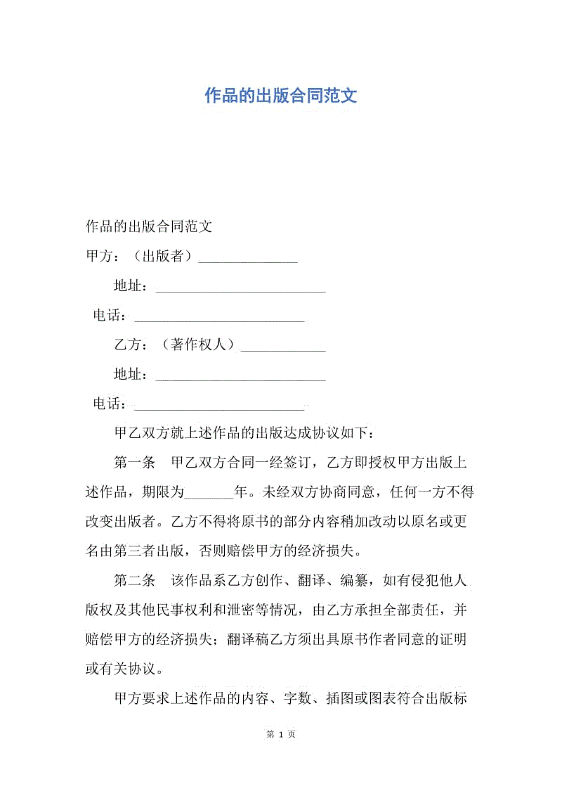 【合同范文】作品的出版合同范文.docx