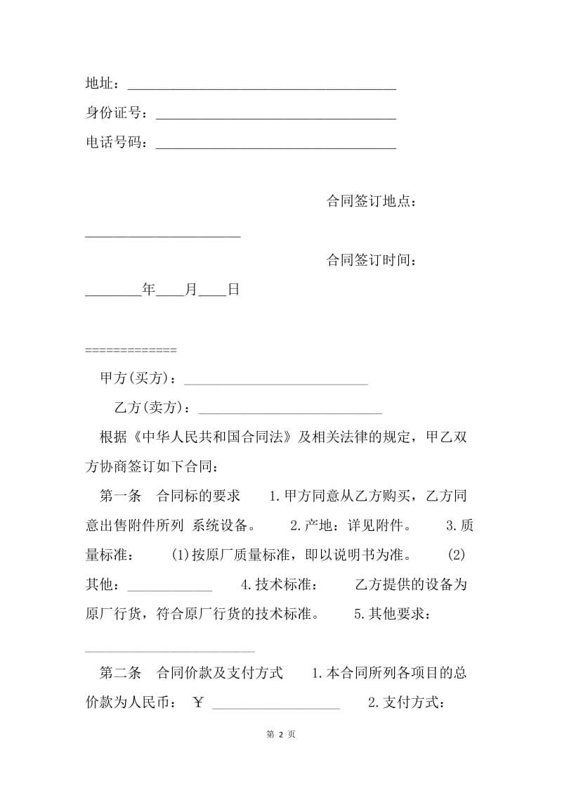 【合同范文】二手建筑机械买卖合同.docx_第2页