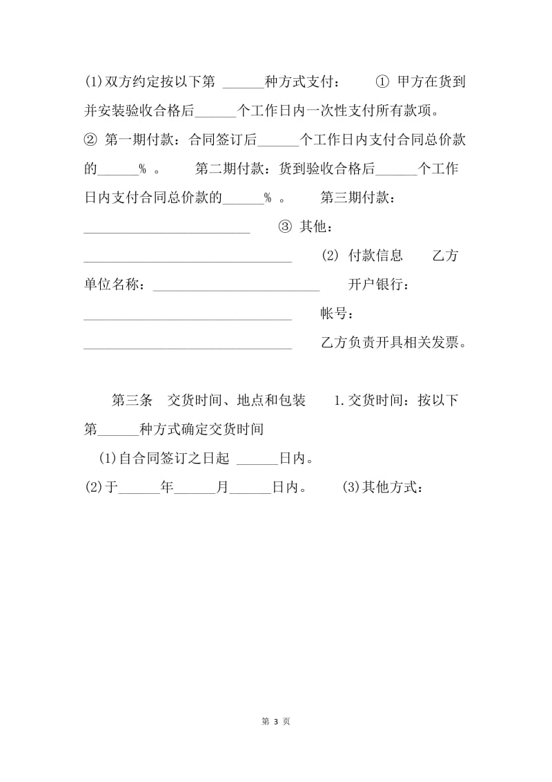 【合同范文】二手建筑机械买卖合同.docx_第3页