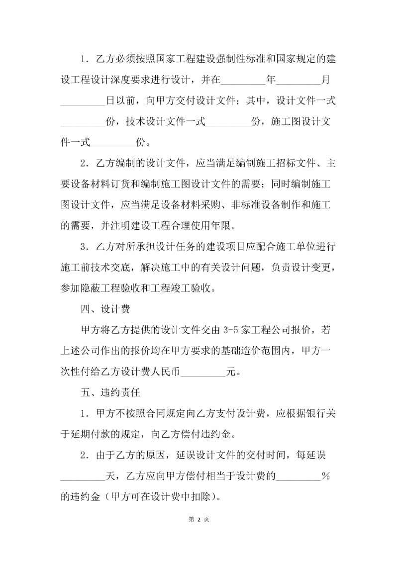 【合同范文】建筑工程设计合同范本格式.docx_第2页