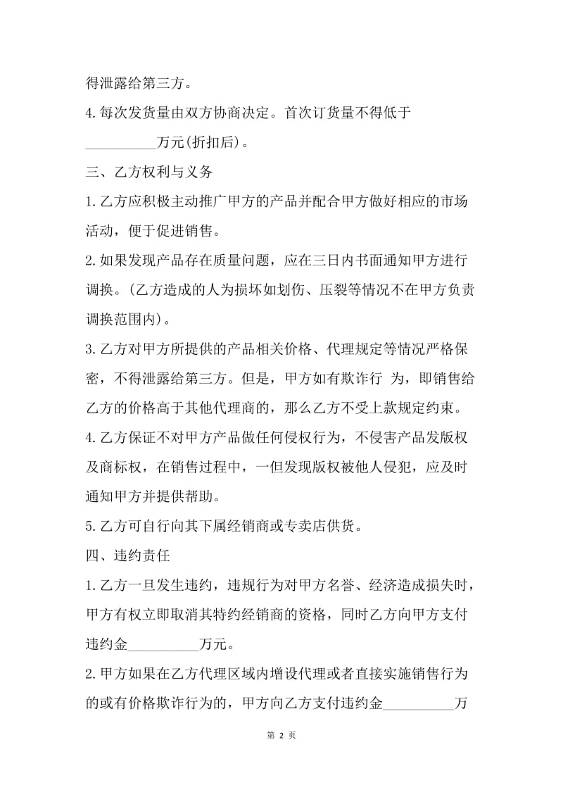 【合同范文】代销合同协议书范文.docx_第2页