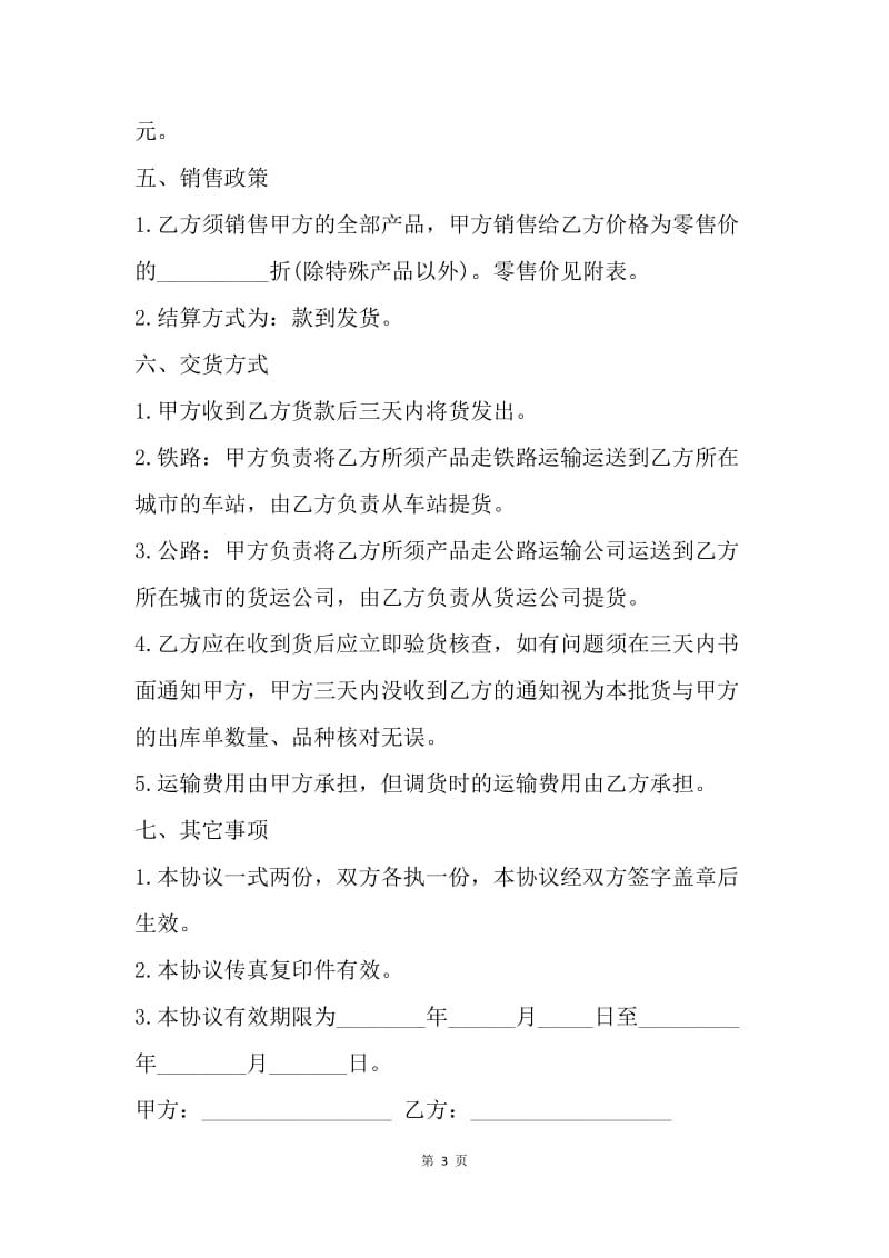 【合同范文】代销合同协议书范文.docx_第3页