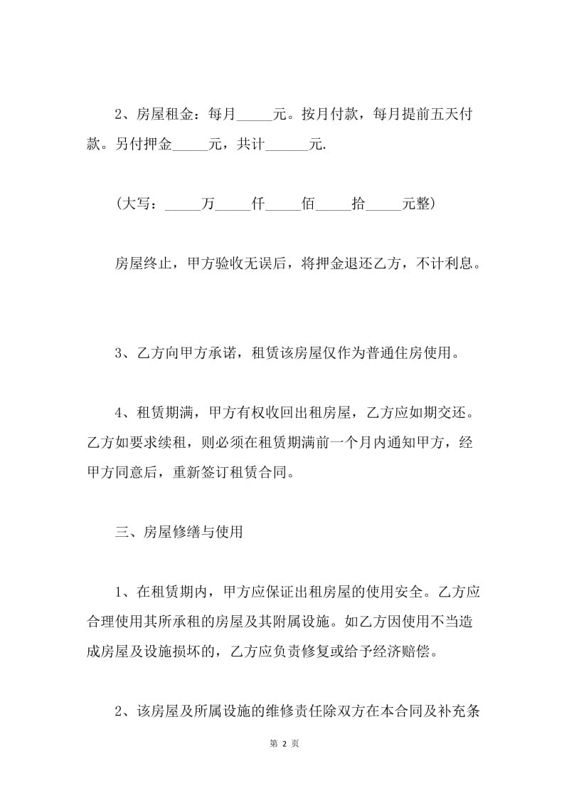 【合同范文】20XX个人租房合同书范本_1.docx_第2页