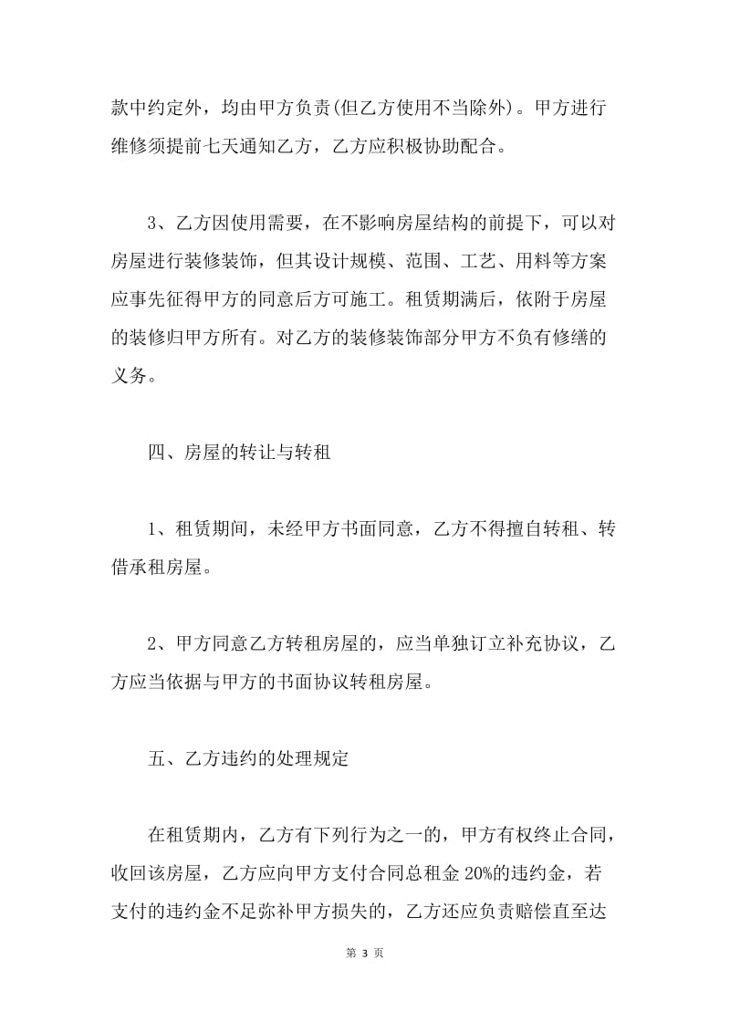 【合同范文】20XX个人租房合同书范本_1.docx_第3页