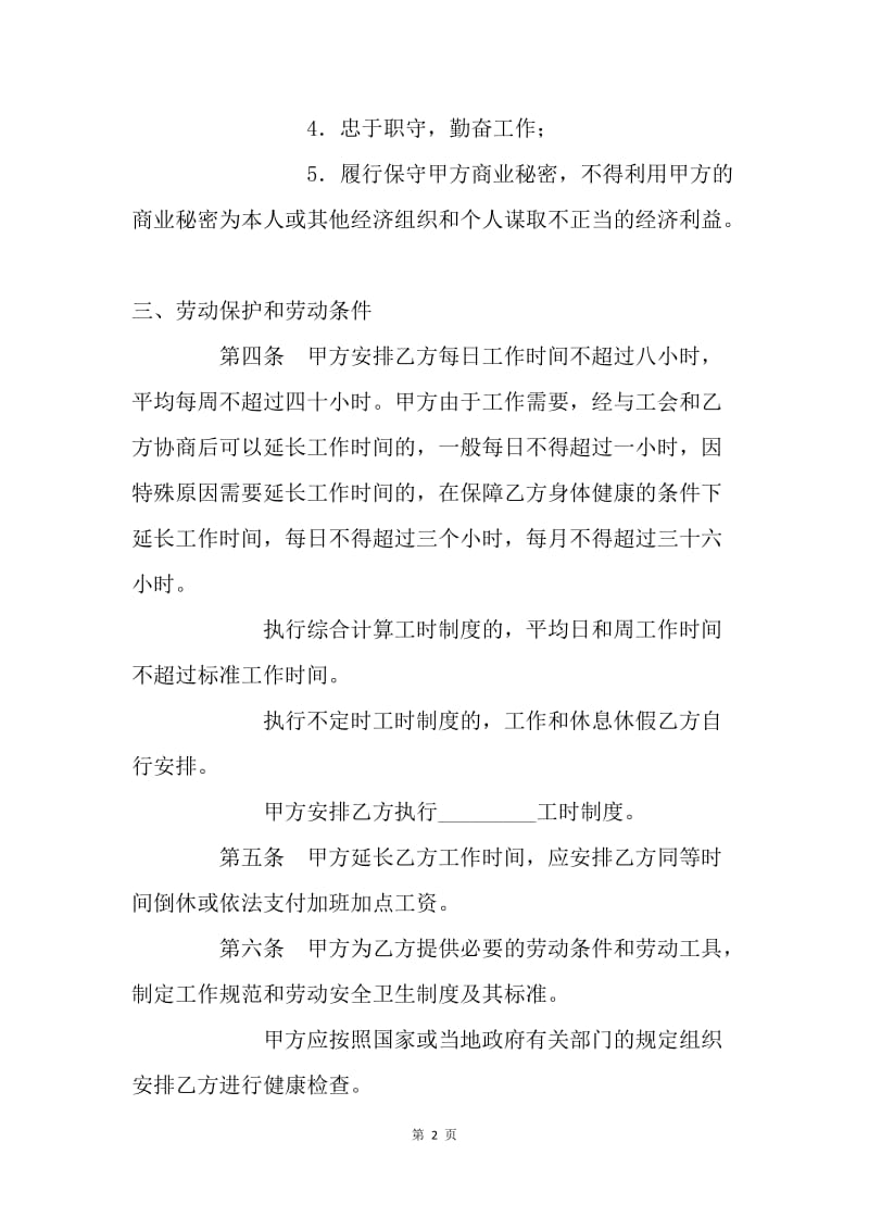 【合同范文】企业职工劳动合同[1].docx_第2页