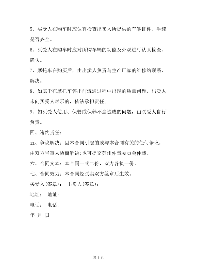 【合同范文】20XX二手摩托车买卖合同范文.docx_第2页