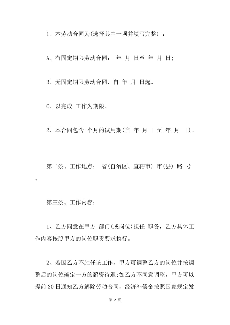 【合同范文】南宁劳动合同范本[1].docx_第2页