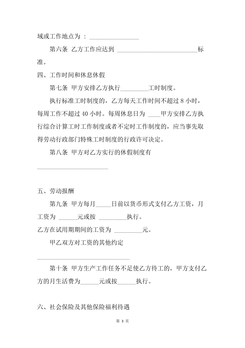 【合同范文】北京市劳务派遣劳动合同书范本[1].docx_第3页