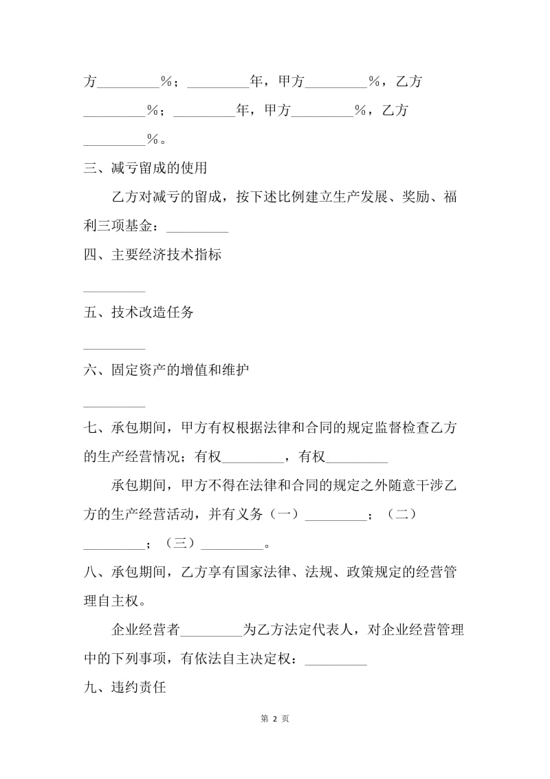 【合同范文】承包合同-减亏补贴包干合同.docx_第2页