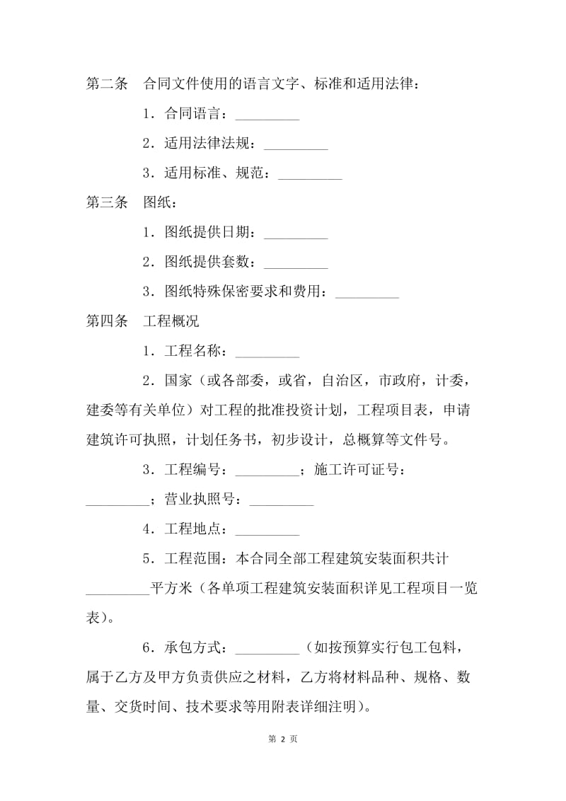 【合同范文】承包合同-工程承包合同[1].docx_第2页