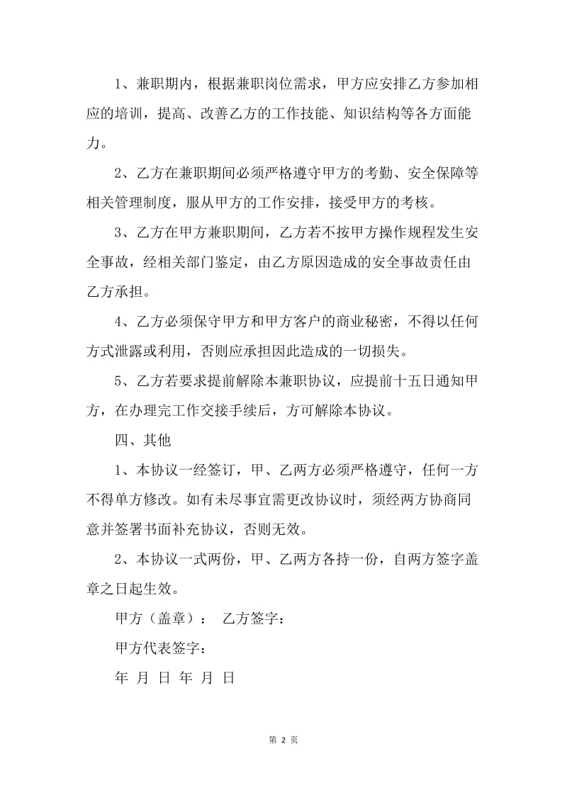 【合同范文】大学生兼职合同范本.docx_第2页