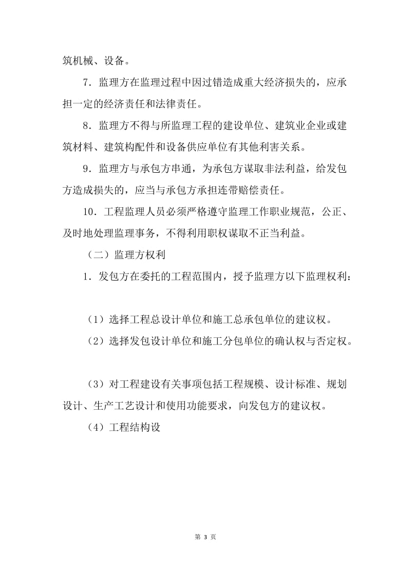 【合同范文】建筑工程监理合同[1].docx_第3页