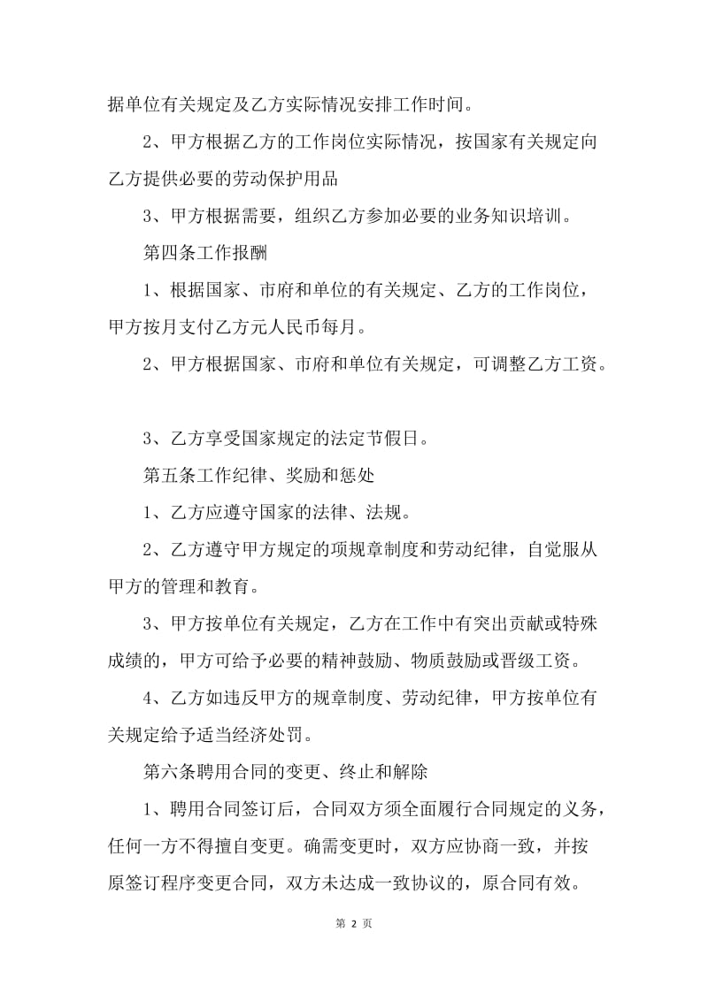 【合同范文】业务员聘用合同书范文[1].docx_第2页