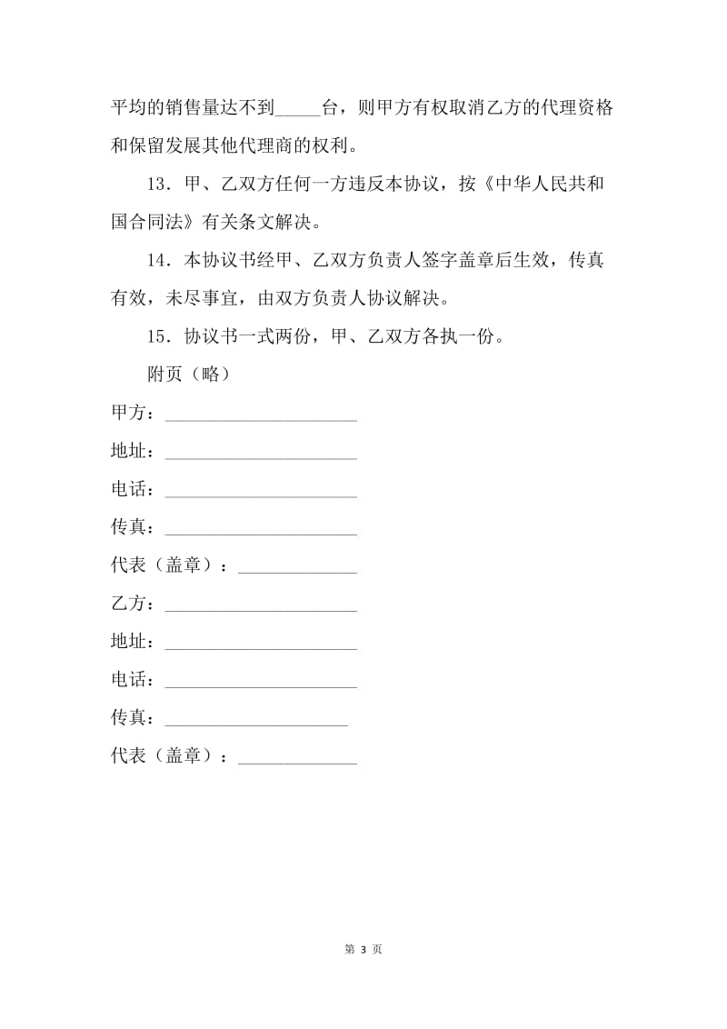 【合同范文】代理商合作协议书.docx_第3页